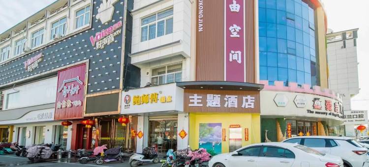 自由空间主题酒店(徐州新沂火车站店)图片