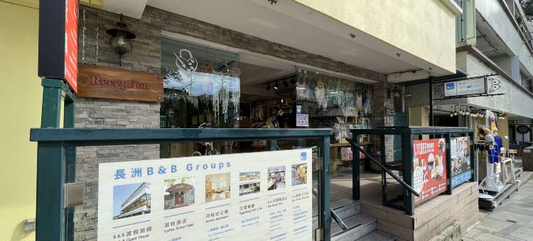 香港长洲B&B渡假旅馆图片