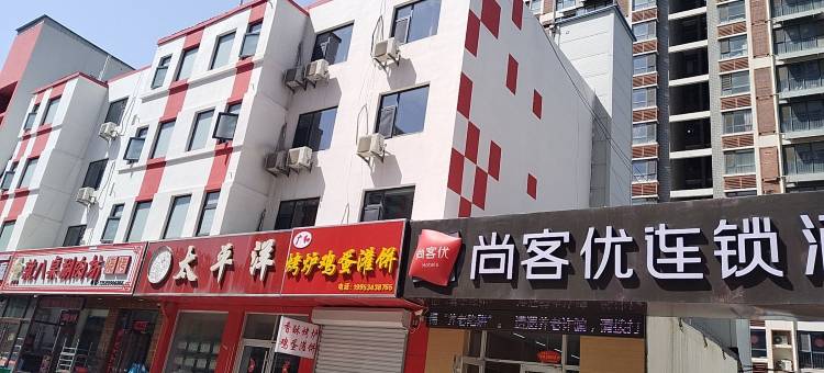 尚客优酒店(德州董子文化园店)图片