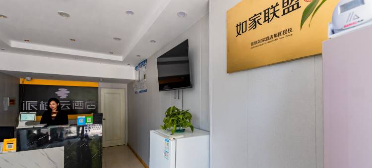 如家派柏·云酒店(平度青岛路店)图片