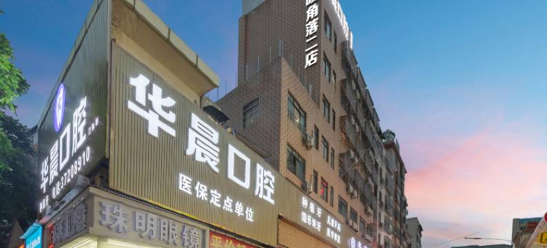 暖角落酒店(广州京溪南方医院地铁站二店)图片