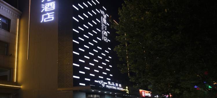 曼汀酒店(沧州市政府店)图片