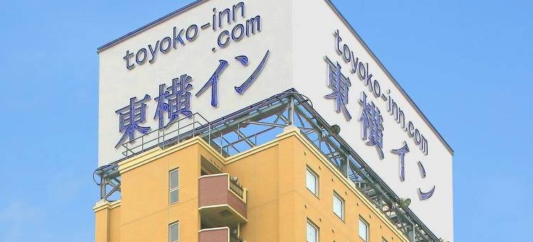 东横会津若松市站前酒店(Toyoko Inn Aizuwakamatsu Ekimae)图片
