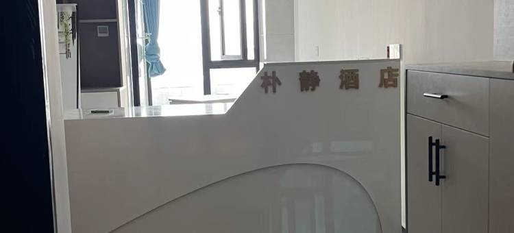 朴静民宿(庙李商业中心海洋馆店)图片