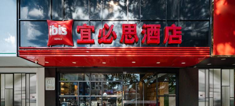 宜必思酒店(深圳大新地铁站店)图片