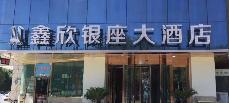 博乐银座大酒店图片