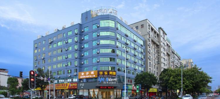 雅美途酒店(钦州白海豚广场店)图片