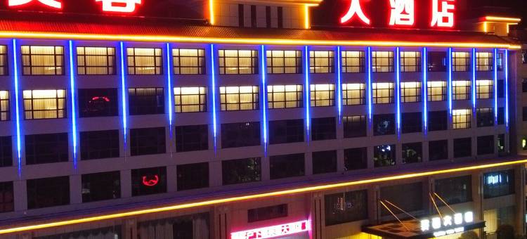 慈利芙蓉大酒店图片