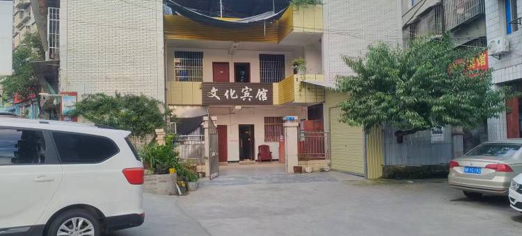 阆中市文化宾馆图片