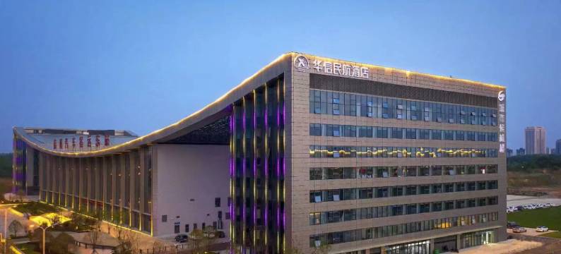 华信民航酒店(信阳高铁东站店)图片