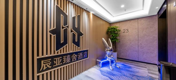 辰亚·臻舍高空城景酒店(湖南金融中心茶子山地铁站店)图片