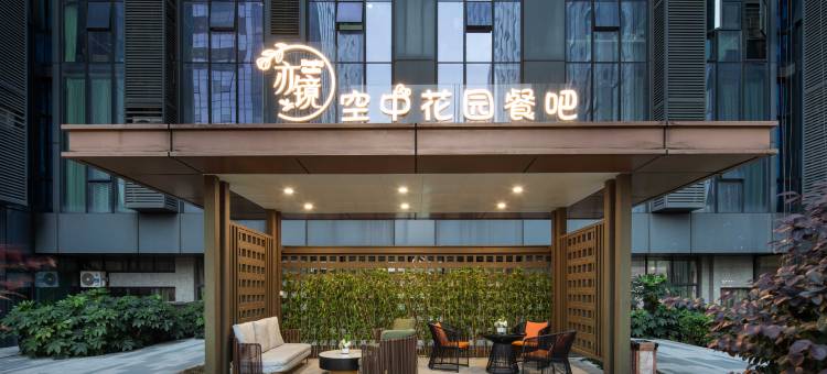 亦镜空中花园酒店(万家丽广场地铁站东盈广场店)图片
