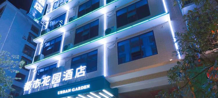 都市花园酒店(新化县学府路店)图片