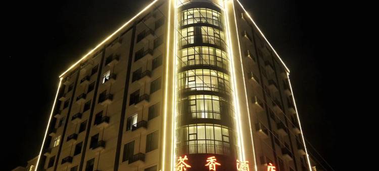 罗山茶香酒店(周党店)图片
