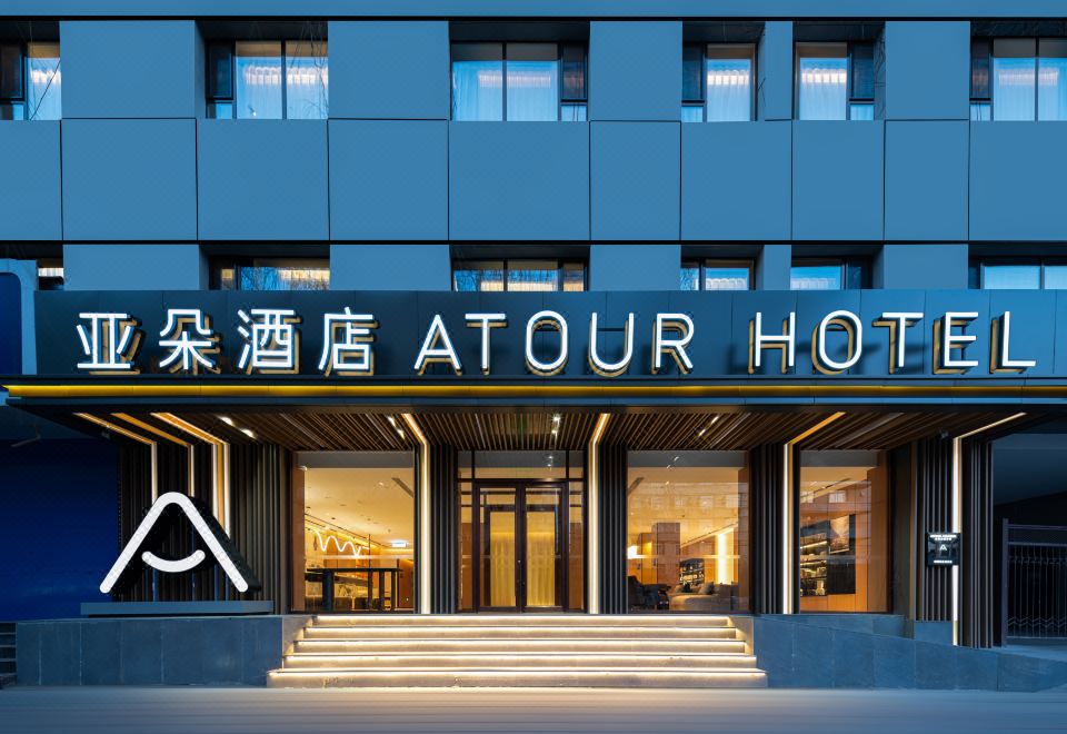 西宁兴海路中心广场亚朵酒店外景图