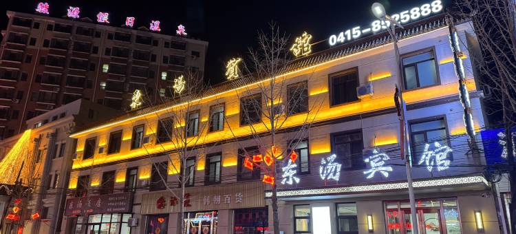 凤城东汤宾馆图片