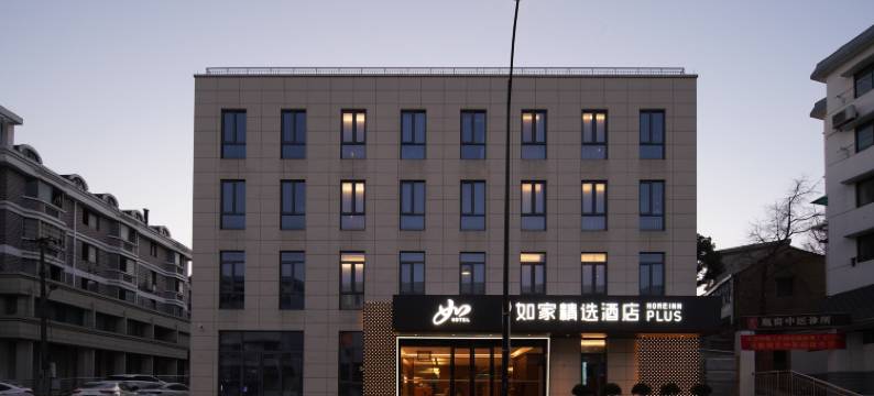 如家精选酒店(瓶窑老街良渚遗址公园店)图片