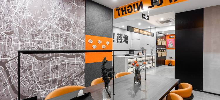 香蕉FUN酒店(广州东站燕塘地铁站店)图片