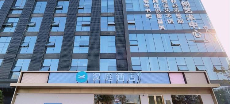 汉庭酒店(淄博北京路财富陶瓷城店)图片