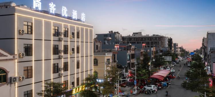 尚客优连锁酒店(陵水新村镇南湾猴岛店)图片