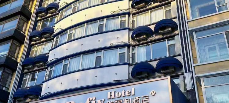 瑞福利酒店(长春南湖公园桂林路店)图片