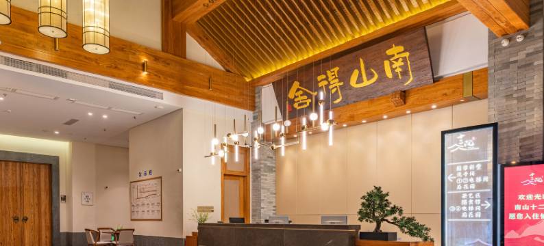 南山十二院度假酒店(南丹山森林王国店)图片