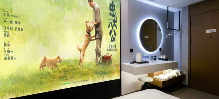 有戏电影酒店(温州苍南站店)图片