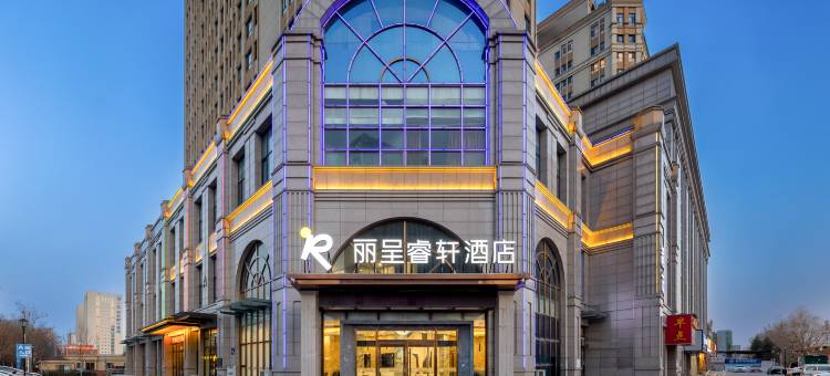 丽呈睿轩酒店(保定东站河大新区店)图片