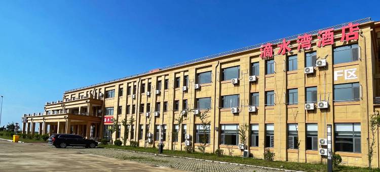 滴水湾酒店图片