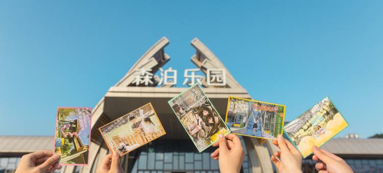 莫干山开元森泊度假乐园图片