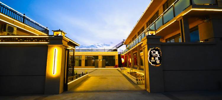 喜又民宿(乌兰哈达火山地质公园店)图片