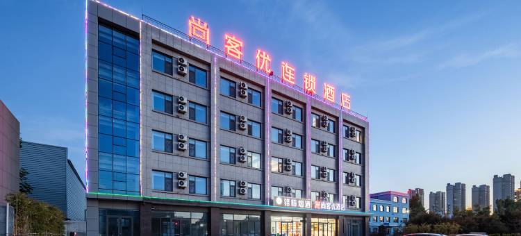 尚客优酒店(禹城迎宾大道店)图片
