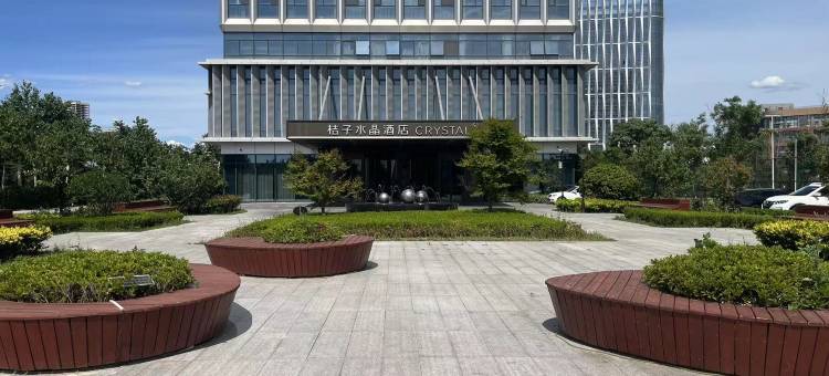 青岛高新会展中心桔子水晶酒店图片