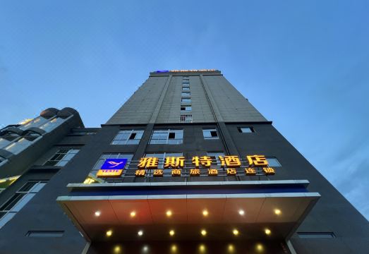 雅斯特酒店（玉溪淘宝街万达广场店）外景图