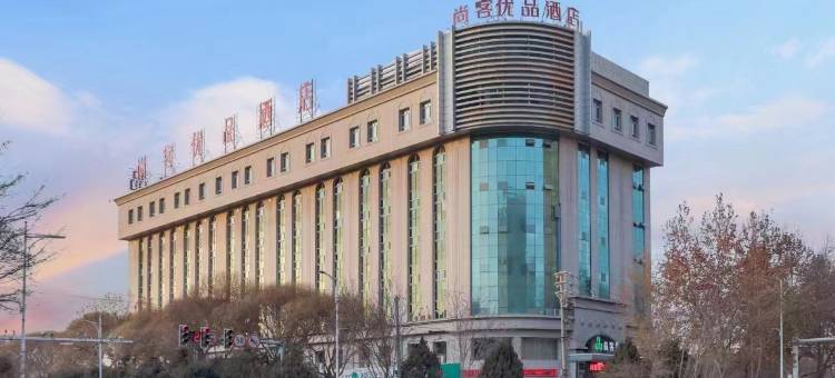 尚客优品酒店(喀什东湖店)图片