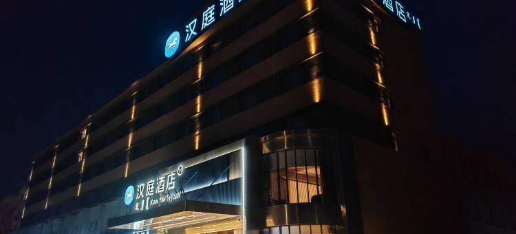汉庭酒店(锡林郭勒盟二连浩特店)图片