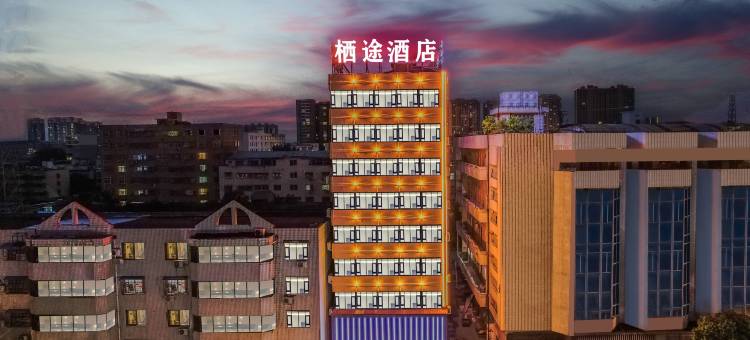 栖途电竞酒店(邓州火车站店)图片