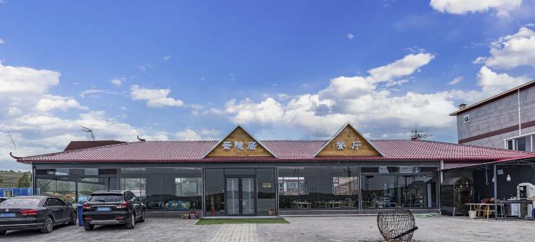 草原天路云隐居假日酒店(花千谷店)图片