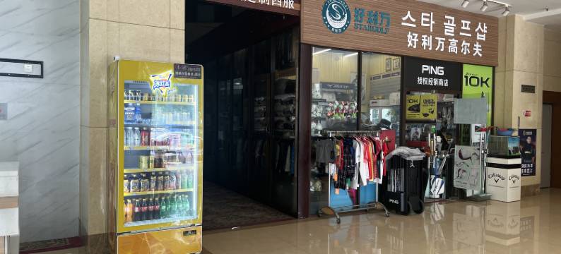 吾合商务酒店(天津奥林匹克中心凌宾路地铁站店)图片