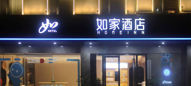 如家酒店(西双版纳景洪孔雀湖店)图片