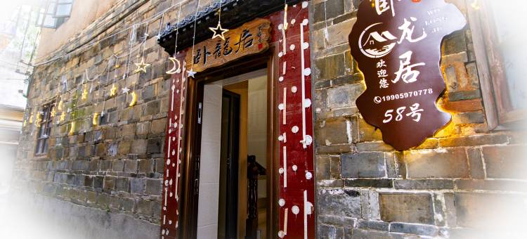 长汀卧龙居民宿(汀州古城卧龙书院店)图片