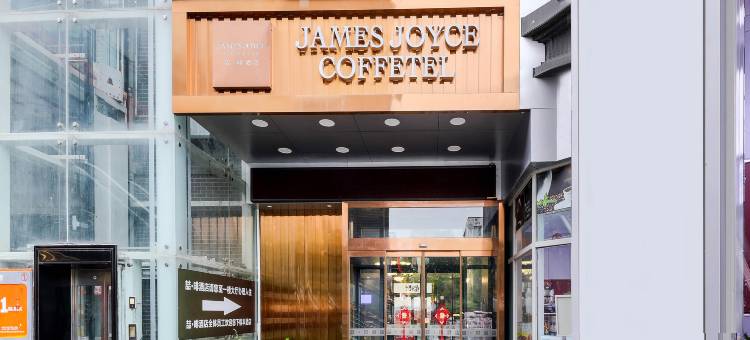 喆啡酒店(郑州海洋馆陈砦花卉店)图片