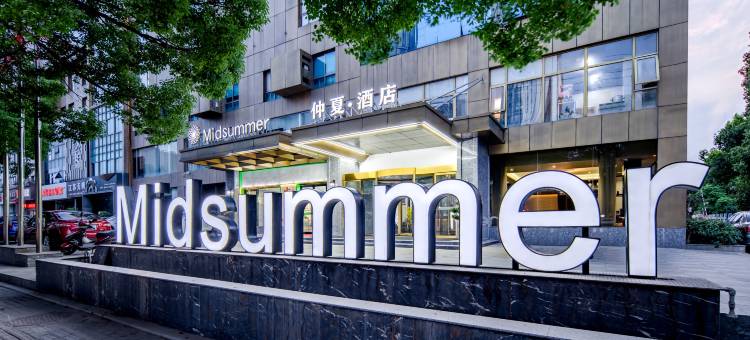 midsummer仲夏酒店(常州春秋淹城店)图片
