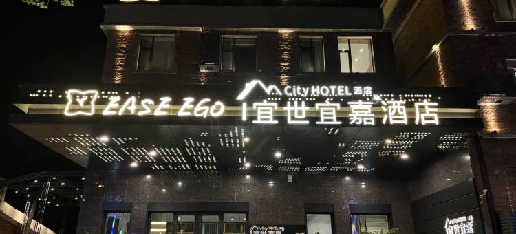 宜世宜嘉酒店(齐齐哈尔火车站火车头体育场店)图片
