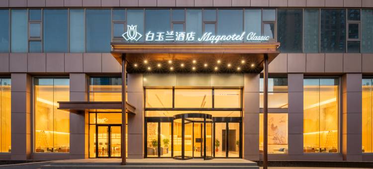 白玉兰酒店(威海火炬八街国际海水浴场店)图片