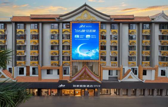 如家商旅酒店(西双版纳景洪泼水广场江边夜市店)