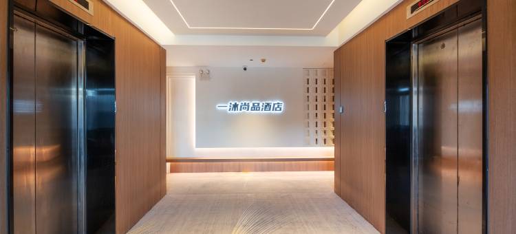 长丰·一沐智能酒店(北城世纪城店)图片