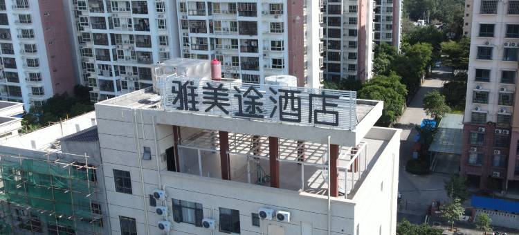 雅美途酒店(北海站店)图片