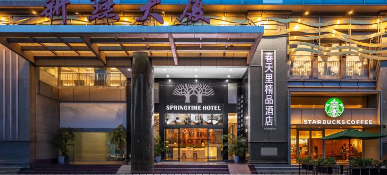 春天里精品酒店(广州东站燕塘地铁站店)图片