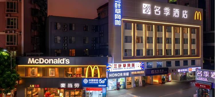 名季酒店(河源龙川店)图片
